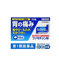 9/20限定！1,000円OFF＆最大100％Pバック！全品2％OFF！【第1類医薬品】ファモチジン錠クニヒロ12錠　H2…