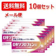 【第1類医薬品】まとめ割　【メール便・送料無料・10セット】エナジー　ロキソプロフェン錠　12錠×10個…