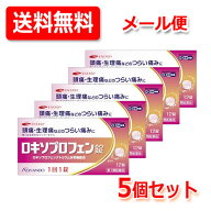 【第1類医薬品】【メール便・送料無料・5セット】エナジー　ロキソプロフェン錠　12錠×5個セット　【ピ…