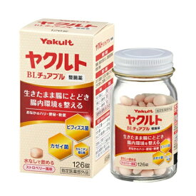 【ヤクルト】YakultヤクルトBLチュアブル整腸薬 126粒ストロベリー風味 軟便 便秘 整腸 ビフィズス菌水なしで飲める チュアブル お腹 ハリ 5歳のお子さまからお年寄りまで【指定医薬部外品】