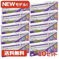 【第1類医薬品】即発送！【送料無料・10個セット】 ニプロ Vトラスト SARS CoV 2 +Flu Ag（一般用）1回用…