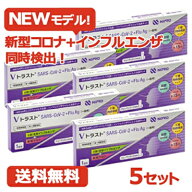 【第1類医薬品】即発送！【送料無料・5個セット】 ニプロ Vトラスト SARS CoV 2 +Flu Ag（一般用）1回用…