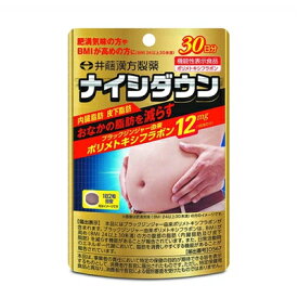7/13〜7/15限定！全品2％OFFクーポン！【井藤漢方製薬】ナイシダウン60粒入【機能性表示食品】