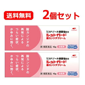 【第1類医薬品】【コーアバイオテックベイ】【送料無料！2セット！】シュトガードクリーム 10g×2個セット 膣カンジダ再発治療薬　■薬剤師の確認後の発送となります。何卒ご了承ください。※セルフメディケーション税制対象商品