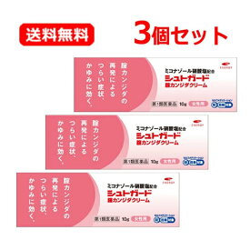 【第1類医薬品】【メール便対応！送料無料！】【3個セット】【コーアバイオテックベイ】シュトガードクリーム10g×3個セット膣カンジダ再発治療薬薬剤師の確認後の発送となります。※セルフメディケーション税制対象商品