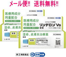 【第（2）類医薬品】【メール便!!　送料無料!!】【2個セット!!】【シオノギヘルスケア】リンデロンVs　軟膏　5g×2個【39】【2個セット!!】