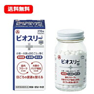 【指定医薬部外品】【送料無料!!　メール便!!】アリナミン製薬　ビオスリーHi錠　270粒