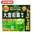 7/13〜7/15限定！全品2％OFFクーポン！山本漢方製薬　送料無料 大麦若葉粉末100％　お徳用　スティックタイプ　3g×154包　おいしい青汁 青汁 大麦若葉 大麦若葉青汁 山本漢方