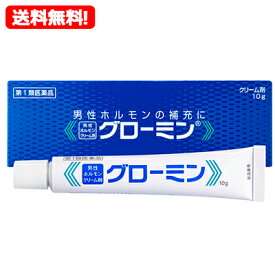 7/13〜7/15限定！全品2％OFFクーポン！【第1類医薬品】【メール便対応！送料無料】性機能改善薬グローミン10g【大東製薬】男性ホルモン外用薬薬剤師の確認後の発送となります。何卒ご了承ください。