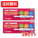 7/10限定！最大100％Pバック＆全品2％OFFクーポン！【第1類医薬品】【送料無料　2個セット】エナジー排卵日予測検査薬…