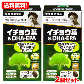 【送料無料！2個セット】【野口医学研究所】イチョウ葉＆DHA・EPA（510mg×60粒）約30日分×2個　【栄養補助食品】