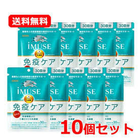 【送料無料・10個セット】キリン iMUSE（イミューズ） 免疫ケアサプリメント 30日分 120粒×10セットプラズマ乳酸菌 オリゴ糖 サプリメント 【機能性表示食品】【届出番号：G777】キリン 免疫ケア イミューズ サプリ