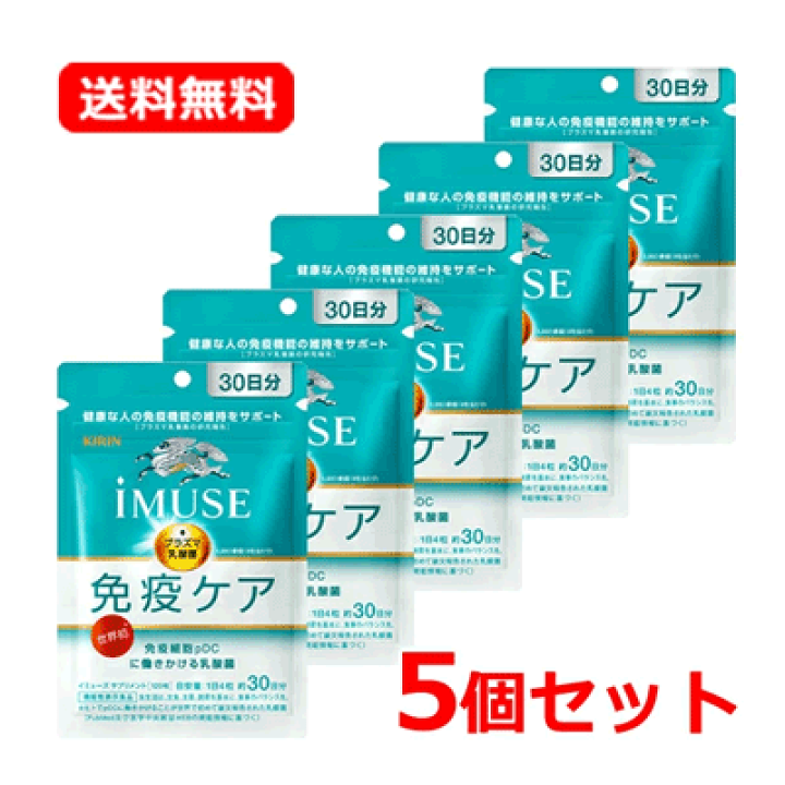 楽天市場】【送料無料・ネコポス・5個セット】キリン iMUSE