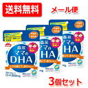 【ゆうパケット便！送料無料！】【3個セット】森永ママのDHA90粒×3個セット【約90日分】【森永乳業】【3個セット!】