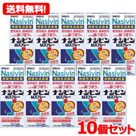 【第2類医薬品】【送料無料！】【10個セット!!】ナシビンMスプレー　8ml×10個セット佐藤製薬【10個セッ…