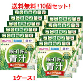 12/5限定！最大100％Pバック＆1,000円OFFクーポンさらに全品2％OFFクーポン!送料無料 伊藤園 毎日1杯の青汁 ほんのりあまい 6.3g×20包 粉末 10個セット 1ケース！