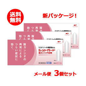 【第1類医薬品】【メール便対応！送料無料！】【3個セット】【コーアバイオテックベイ】シュトガード膣カンジダ坐剤6個入り×3個膣カンジダ再発治療薬薬剤師の確認後の発送となります。※セルフメディケーション税制対象商品