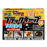 【アース製薬】　ブラックキャップ　12コ入り（24g）