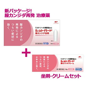 【第1類医薬品】膣カンジダ再発治療薬セットシュトガード膣カンジダ坐剤6個入り+シュトガードクリーム10g