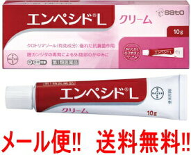 【第1類医薬品】【メール便対応!!　送料無料!!】エンペシドL クリーム　10g 膣カンジダ再発治療薬 佐藤製薬 エンペシドクリーム■　要メール確認　■薬剤師の確認後の発送となります。何卒ご了承ください。※セルフメディケーション税制対象商品　エンぺシド