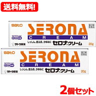 【第(2)類医薬品】ロコイド軟膏と同一有効成分【送料無料！メール便！2個セット！】佐藤製薬セロナ　クリ…