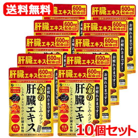 【送料無料・10セット！】ファイン金のしじみウコン肝臓エキス90粒×10個セット ファイン オルニチン しじみウコン 金のしじみ ウコン 肝臓エキス クルクミン オルニチン ウコン【10個セット!!】 サプリメント