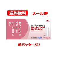 【第1類医薬品】【メール便対応！送料無料！】【コーアバイオテックベイ】シュトガード 膣カンジダ坐剤 6…