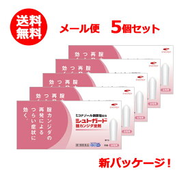【第1類医薬品】【メール便対応！送料無料！】【5個セット】【コーアバイオテックベイ】シュトガード 膣カンジダ坐剤 6個入り×5個 膣カンジダ再発治療薬薬剤師の確認後の発送となります。※セルフメディケーション税制対象商品