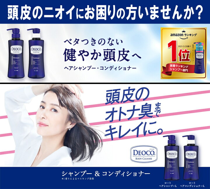 楽天市場】【ロート製薬】DEOCO(デオコ)薬用ボディクレンズつめかえ用250mL【お得な5個セット！】 ニオイ対策 : エナジードラッグ