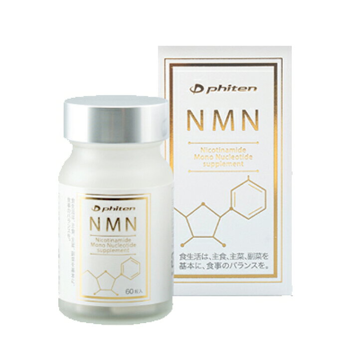 楽天市場】【送料無料！3個セット】ファイテン NMN サプリメント 
