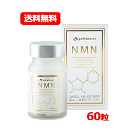 ファイテン NMN サプリメント カプセル 60粒エイジングケア サプリ 高配合 高純度 125mg 美容サプリ 11種類のビタミンを配合 送料無料
