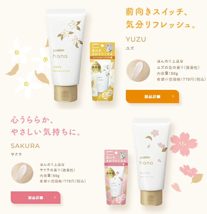 楽天市場】【ユースキン】YuskinHanaユースキンハナハンドクリーム50g 