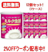 楽天市場】森永乳業 大人のための粉ミルク ミルク生活 プラス 300gの通販