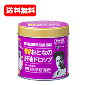 【送料無料】 野口医学研究所 栄養機能食品おとなの肝油ドロップ ブルーベリープラス 100粒肝油ドロップ
