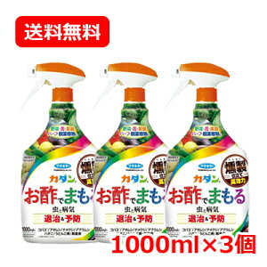 フマキラー カダン お酢でまもる(1000mL)ガーデニング 観葉植物 家庭菜園送料無料 3個セット
