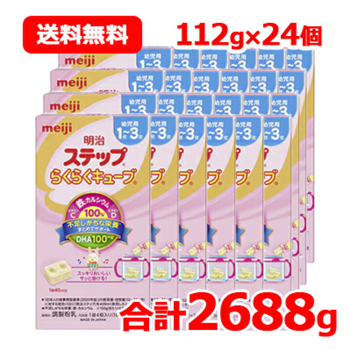 楽天市場】【即発送！数量限定！】【meiji】明治 ステップ らくらく 