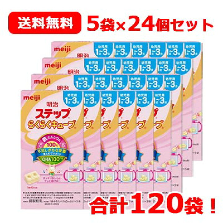 楽天市場】【即発送！数量限定！】【meiji】明治 ステップ らくらく 