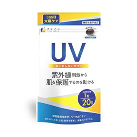 【ファイン】UV気にならないサプリ 機能性表示食品 20粒届出番号：A97