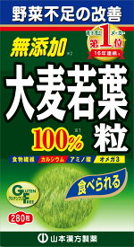 【送料無料！6個セット】山本漢方　大麦若葉青汁粒100%　280粒×6個セット【6個セット!!】