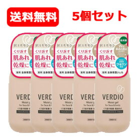 【医薬部外品】 メンターム　ベルディオ　薬用モイストジェル　200g　送料無料　5個セット