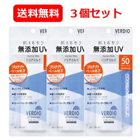 【近江兄弟社】メンタームベルディオ UV バリアミルク 80g日焼け止め 送料無料 3個セット