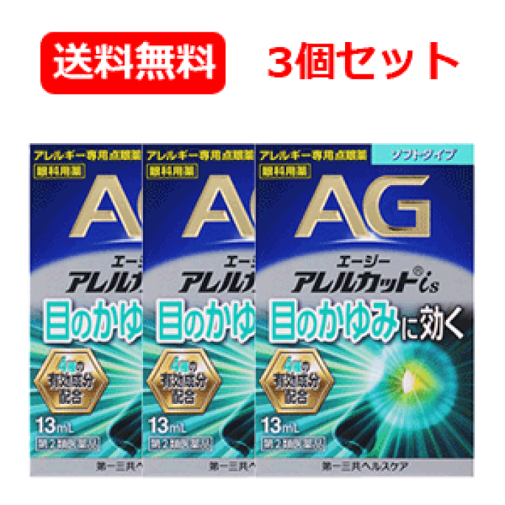 Amazon | 【第2類医薬品】エージーアイズアレルカットS 13mL