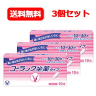 【第3類医薬品】【メール便対応！送料無料！！】【大正製薬】コーラック座薬タイプ【3個セット!!】【第3…