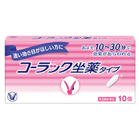 【第3類医薬品】【大正製薬】コーラック坐薬タイプ　10個　【第3類医薬品】