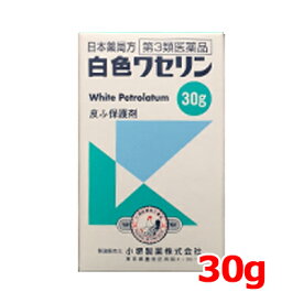 【第3類医薬品】小堺製薬 白色ワセリン 30g