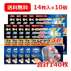 【リニューアル品・旧パケ】【第2類医薬品】 1枚当たり24円！大石膏盛堂 ビーエスバンFRテープα 14枚入り送料無料 10個セット合計140枚