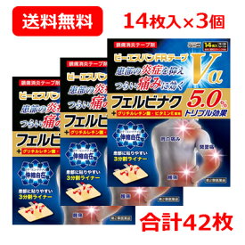 【リニューアル品・旧パケ】【第2類医薬品】 1枚当たり35円！大石膏盛堂 ビーエスバンFRテープα 14枚入り送料無料 3個セット合計42枚