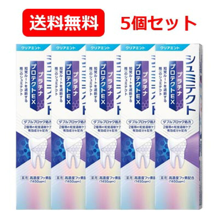 楽天市場】【医薬部外品】【送料無料！5個セット！】薬用シュミテクト 