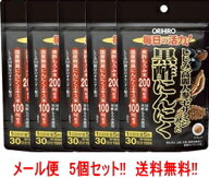 【オリヒロ】【メール便！送料無料】しじみ高麗人参セサミンの入った黒酢にんにく150粒【5個セット】
