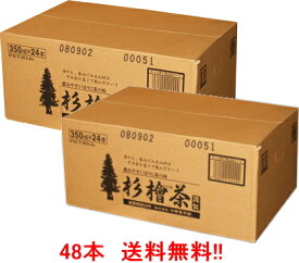 【送料無料!!　まとめ買い!!】　【中郷屋】杉檜茶ペットボトル350ml×48本セット　【杉ヒノキ茶】